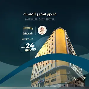 Отель Safeer Almisk, Мекка